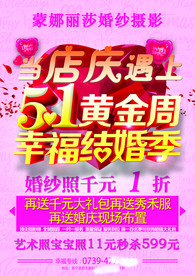 影楼活动  团购活动  婚纱店