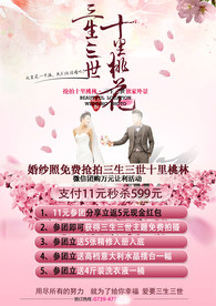 影楼活动  团购活动  婚纱店