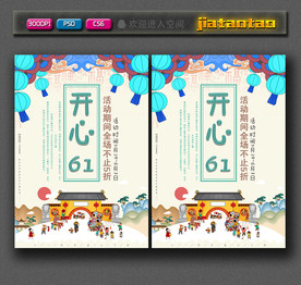 儿童节