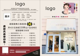 美甲美睫传单