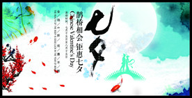 七夕