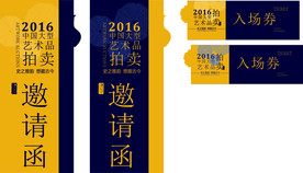邀请函