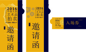 邀请函