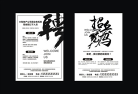 招聘   黑白