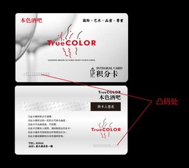 酒吧会员卡 积分卡