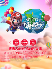 六一儿童节商业海报设计