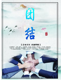 团结