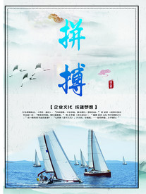 拼搏