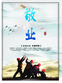 敬业