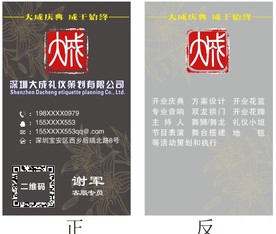 礼仪策划名片