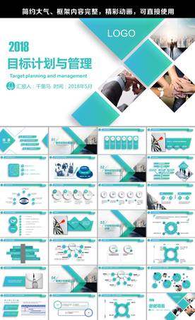 目标计划与管理ppt模版