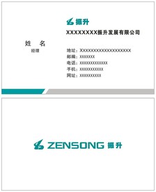 振升  名片