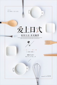 极简日式餐具海报