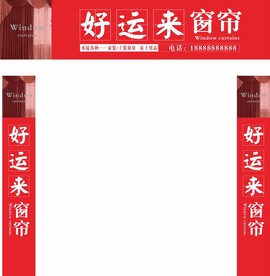 窗帘