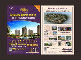 房地产宣传单