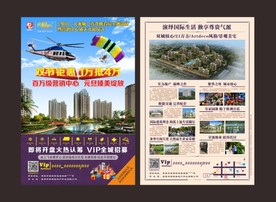 房地产宣传单