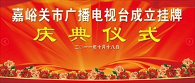 庆典背景