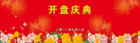 庆典背景