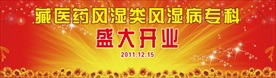 庆典背景