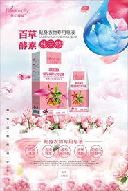 洗衣液海报