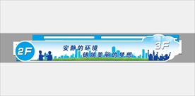 楼道标语