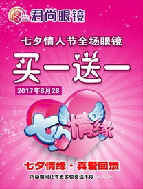 买一送一