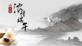 端午节