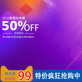 淘宝天猫主图模板