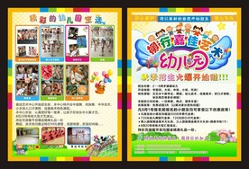 幼儿园彩页