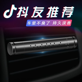 车载抖音香水主图