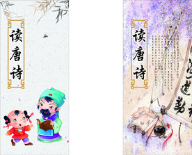 读唐诗门型展架海报