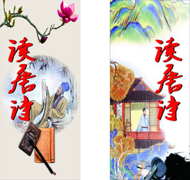 读唐诗