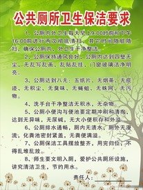 公共厕所卫生保洁要求