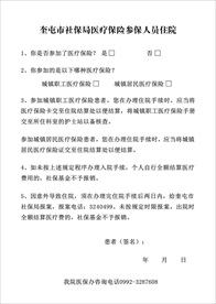 医院参保人员住院