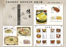 高档菜谱菜单 高档菜谱设计 菜