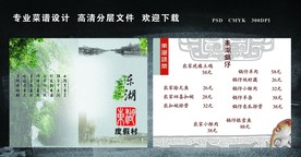 高档菜谱 高档菜谱设计 菜谱