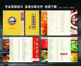高档菜谱 高档菜谱设计 菜谱