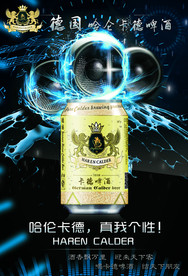 啤酒海报