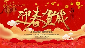 新年海报