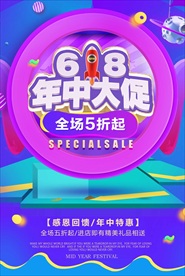 紫色流体渐变618年中大促海报