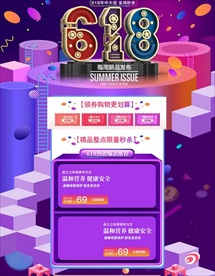 618狂欢节活动页首页