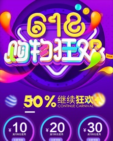 618节日氛围购物移动端首页
