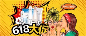 波斯米亚风618化妆品大促海报