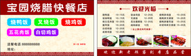 烧腊名片