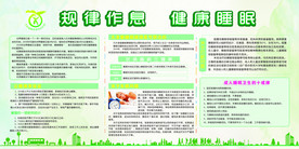 规律作息  健康睡眠