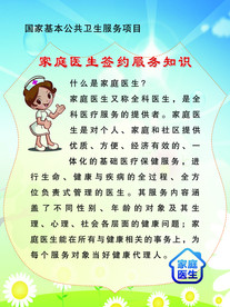 家庭医生签约服务