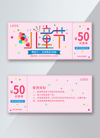 儿童节 优惠券 多彩叠加 字体
