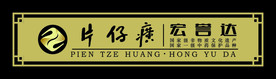 片仔癀门头