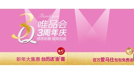 唯品会广告片头