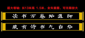 卷轴